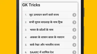 Samanya Gyan - GK in Hindi 2020