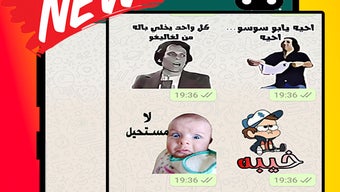 ملصقات واتساب مضحكة