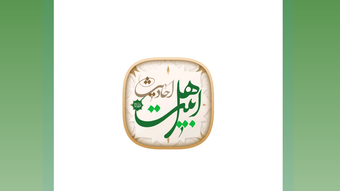 AhlBayt hadiths
