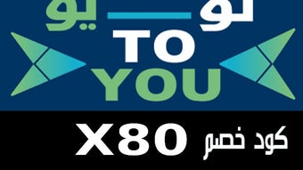 كود خصم تويو اليوم ToYou