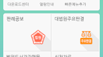 법원도서관 APK