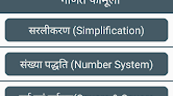 Maths Formula in Hindi