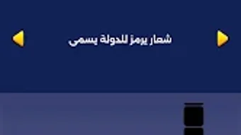 كلمات متقاطعة للكبار - بدون نت