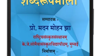 Shabdroopmala | Sanskrit