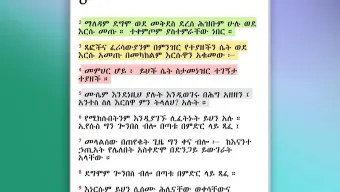 Amharic Bible - መጽሐፍ ቅዱስ