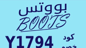 كود خصم بوتس الكويت 2024 Boots