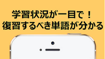 英単語アプリ mikan