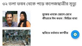 বলদশ সবদ BD News