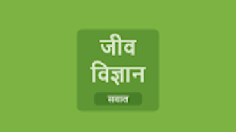 Biology in Hindi