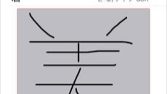 の画像0