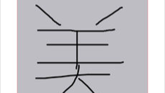 の画像0