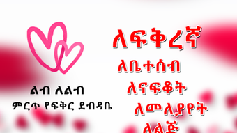 Ethiopia Lib le Lib Letters