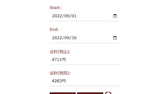楽天「税抜」計算機