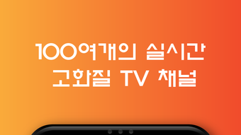 실시간TV 온에어 - 실시간티비 지상파 DMB티비방송