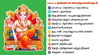 Tamil Calendar 2023