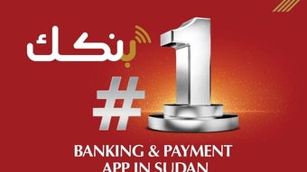 Bankak / بنكك