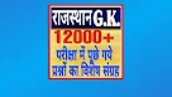 Rajasthan GK 2023 in Hindi MCQ