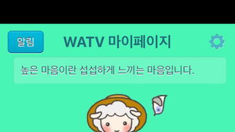 WATV MyPage for iPhone - Download