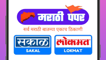 सरव मरठ पपर - All Marathi News papers