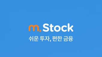미래에셋증권 m.Stock