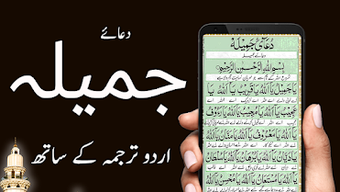 Dua e Jameela - Islamic App