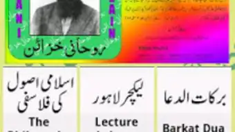 Ruhani Khazain - Urdu Audio