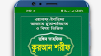 তহফজ করআন শরফ Tahfiz Quran