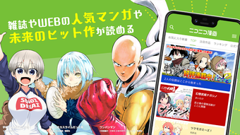 ニコニコ漫画 - 雑誌WEBの人気マンガや未来のヒット作が