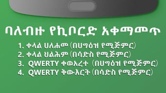 Amharic keyboard FynGeez - Ethiopia - fyn ግዕዝ 2