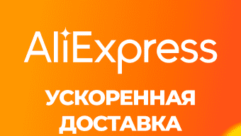 AliExpress Россия: Новое официальное приложение