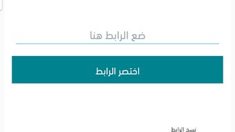 رابط قصير - اختصار الروابط