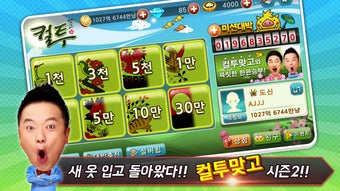 컬투맞고 - 프렌즈와 함께 1대1 고스톱