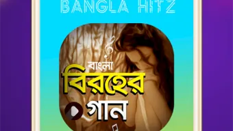 বরহর গন  Bangla Sad Songs