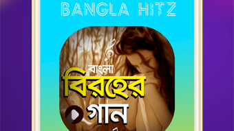 বরহর গন  Bangla Sad Songs