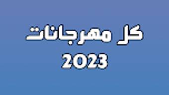 الصورة 0 لـ 