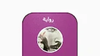 Main image for رواية مهمة حب APK application