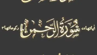 Quran Kareem - Panj Surah