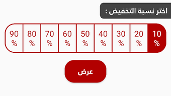 مكتشف التخفيضات