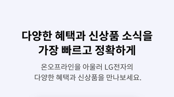 LG전자 LGE.COM