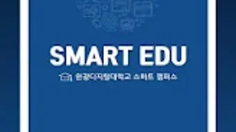 원광디지털대학교-학생WDU SmartEdu3.0