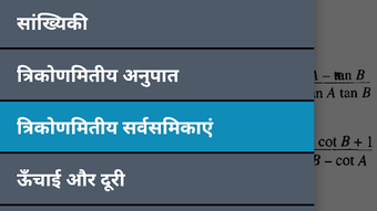 10th Math formula and Board paper in Hindi