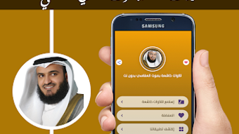 تلاوات مؤثرة العفاسي بدون نت