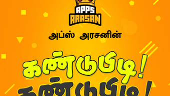 Kandupidi Kandupidi Tamil Riddles Quiz