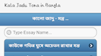 Kala Jadu Tona Bangla যদ টন