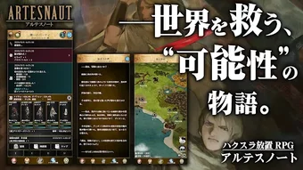 アルテスノートハクスラ放置ゲーム-本格ハクスラ放置RPG