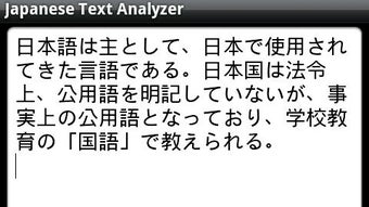 Japanese Text Analyzer