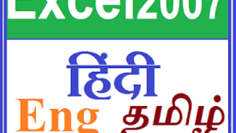 excel 2007 Tutor In Eng - Hindi - Tamil