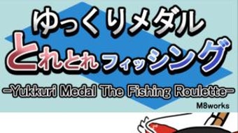 Yukkuri Medal Fishing Roulette