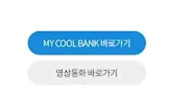 광주은행 본인인증