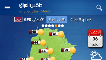 Irak Weather - Arabic